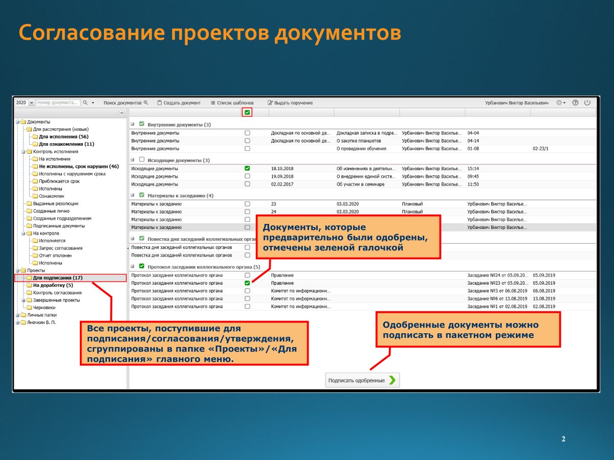 Контроль согласования