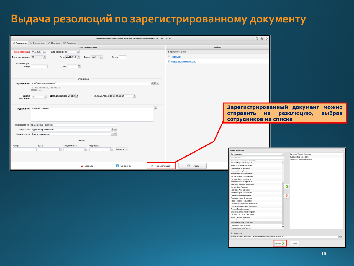 Регистрация документов — ISIDA DMS