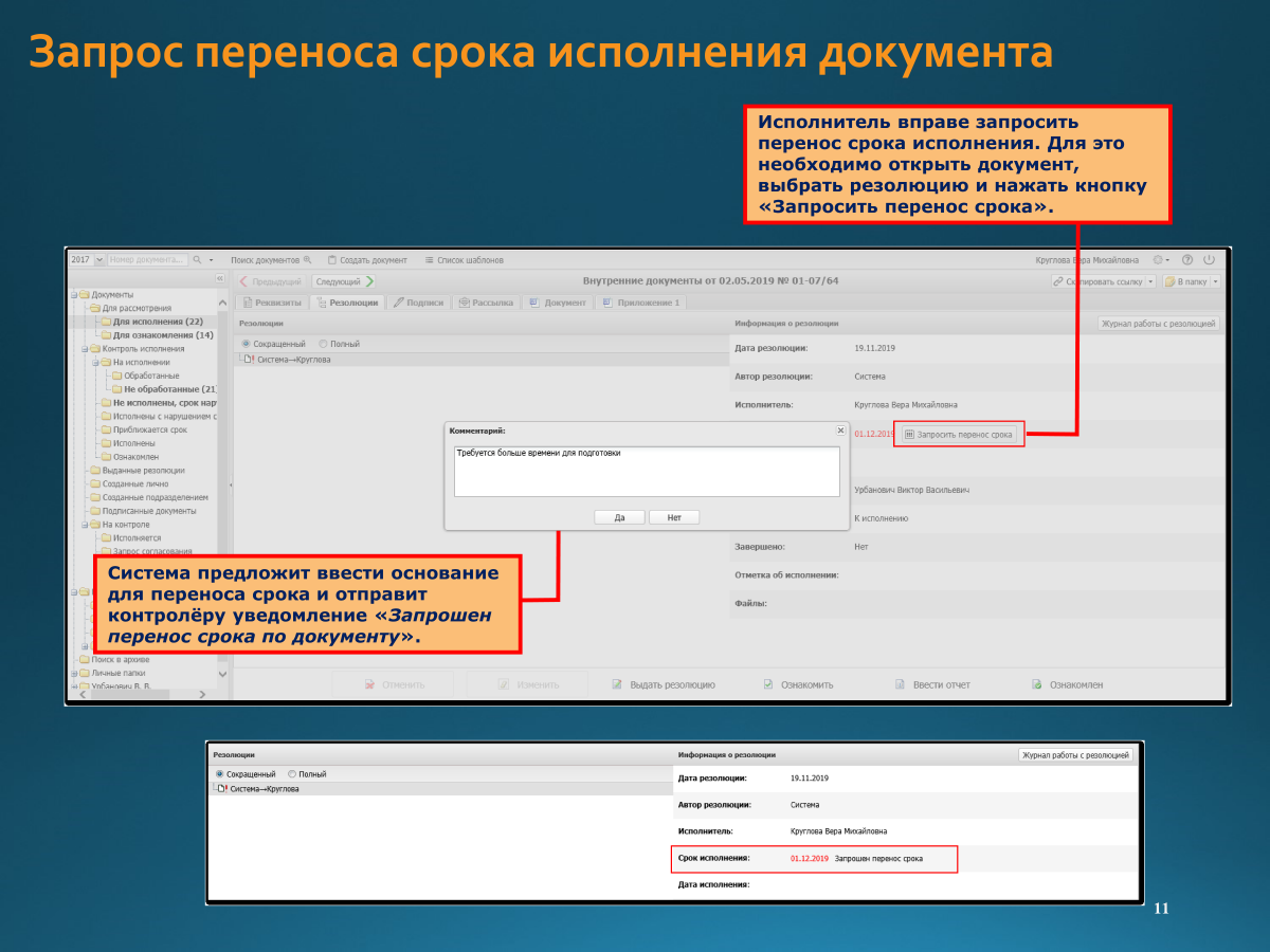 Документ рассмотрен. Контроль исполнения документов образец. Контроль исполнения документов регламентируется. Отчет по контролю исполнения документов. 1. Контроль исполнения документов.